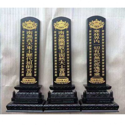 黑色焰口木牌位 实木木牌位总高度48cm 斋天牌位