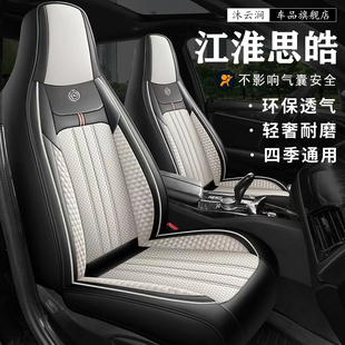 江淮大众思皓E10X专用汽车座套思皓纳帕皮座垫四季通用全包围坐垫