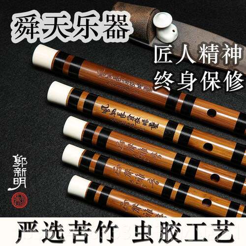 高档郭新明笛子高级学生笛专业儿演厂家初人学苦竹笛奏子入门童成
