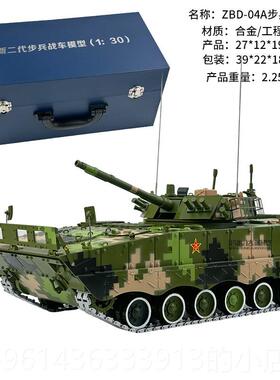 高档ZBD-04型步兵战车04AA履带式战车模摆件收藏送礼 1:30 步兵战