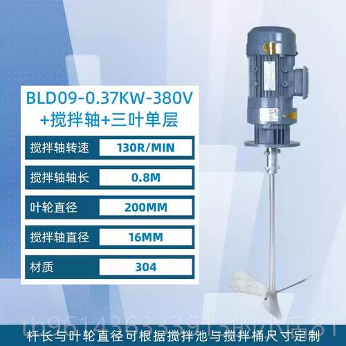 新款体BLD液搅机工业拌污水搅动拌电机加药桶电搅拌器摆线立式减