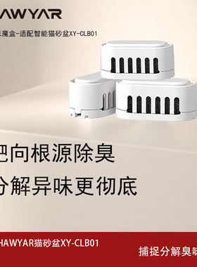 适配XY-CLB01智能猫砂盆香薰盒CLB01-XXH