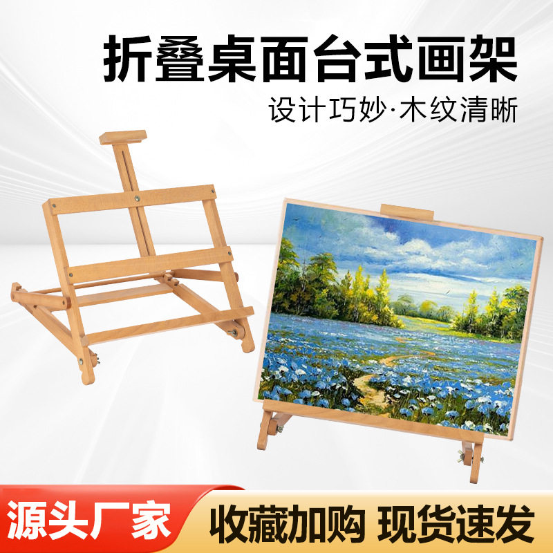 美术画架木质可折叠台式素描画架便携式写生美术生儿童画板画架