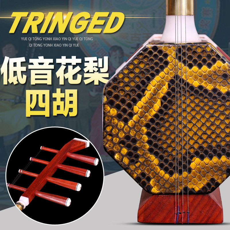 花梨木低音四胡乐器送配件