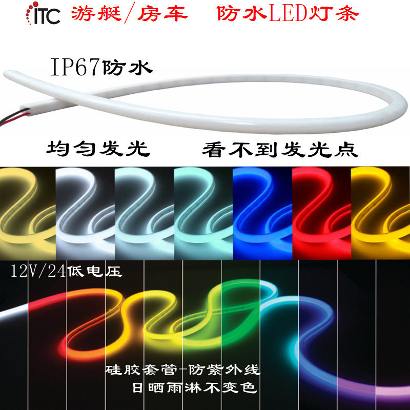 游艇房车防水雾状均匀LED灯带