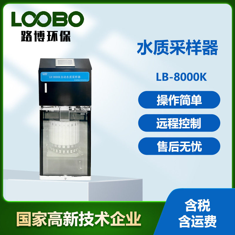 在线水质采样器智能排空循环用