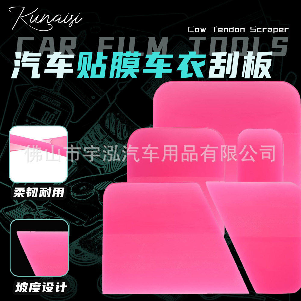 TPU隐形车衣贴膜牛筋刮板赶水