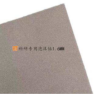 纯沫钴ZOL实验海绵电解泡多孔泡沫钴合金.5镍航1天科研海绵镍鈷网