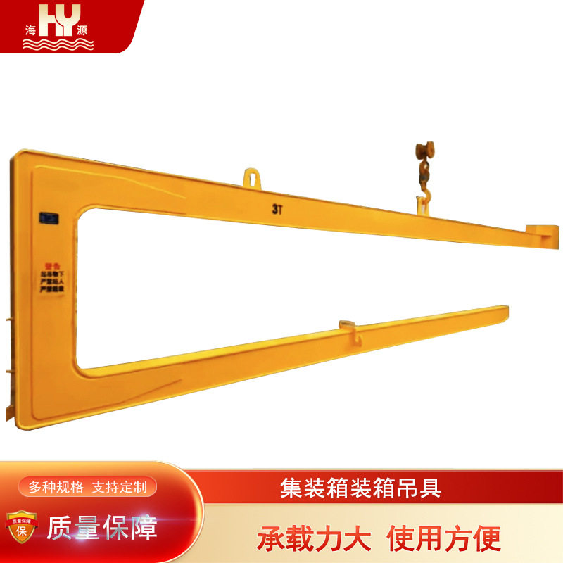 集装箱装箱吊具U型吊臂加长C