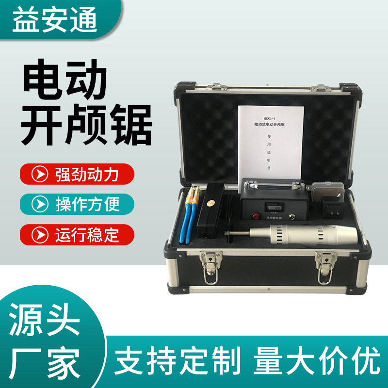 现货HSKL-1电动开颅锯厂家220V交流电源精钢锯片尸体电动开颅锯