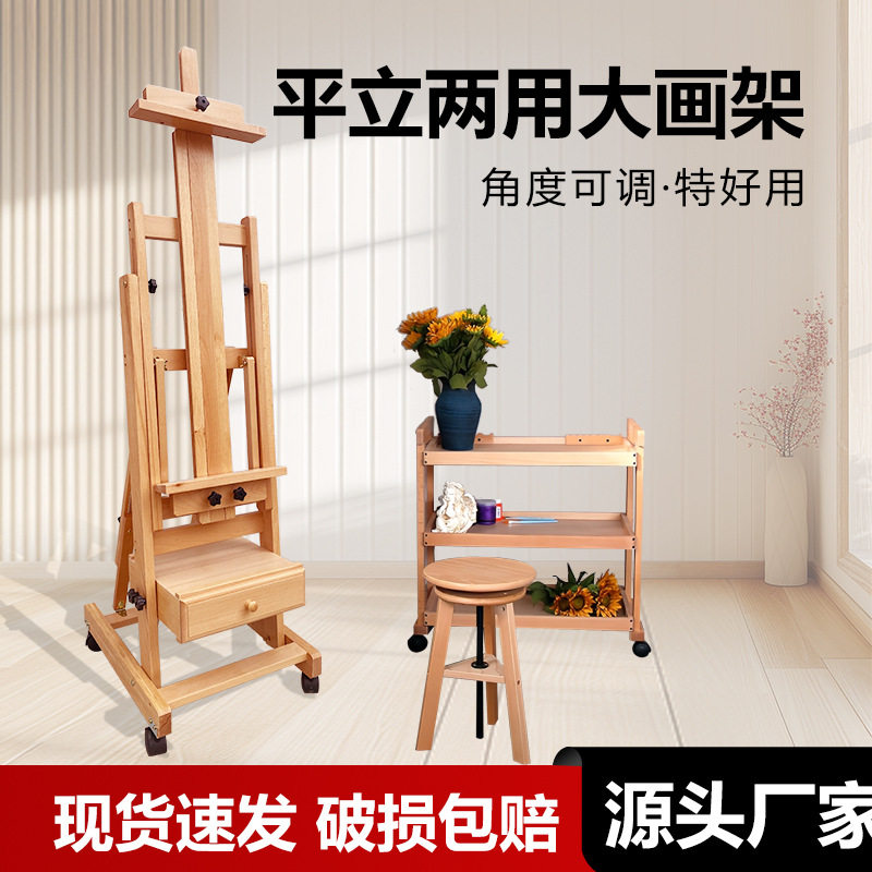 榉木制落地式画架平立两用初学者美术生专用素描油画架广告展示架
