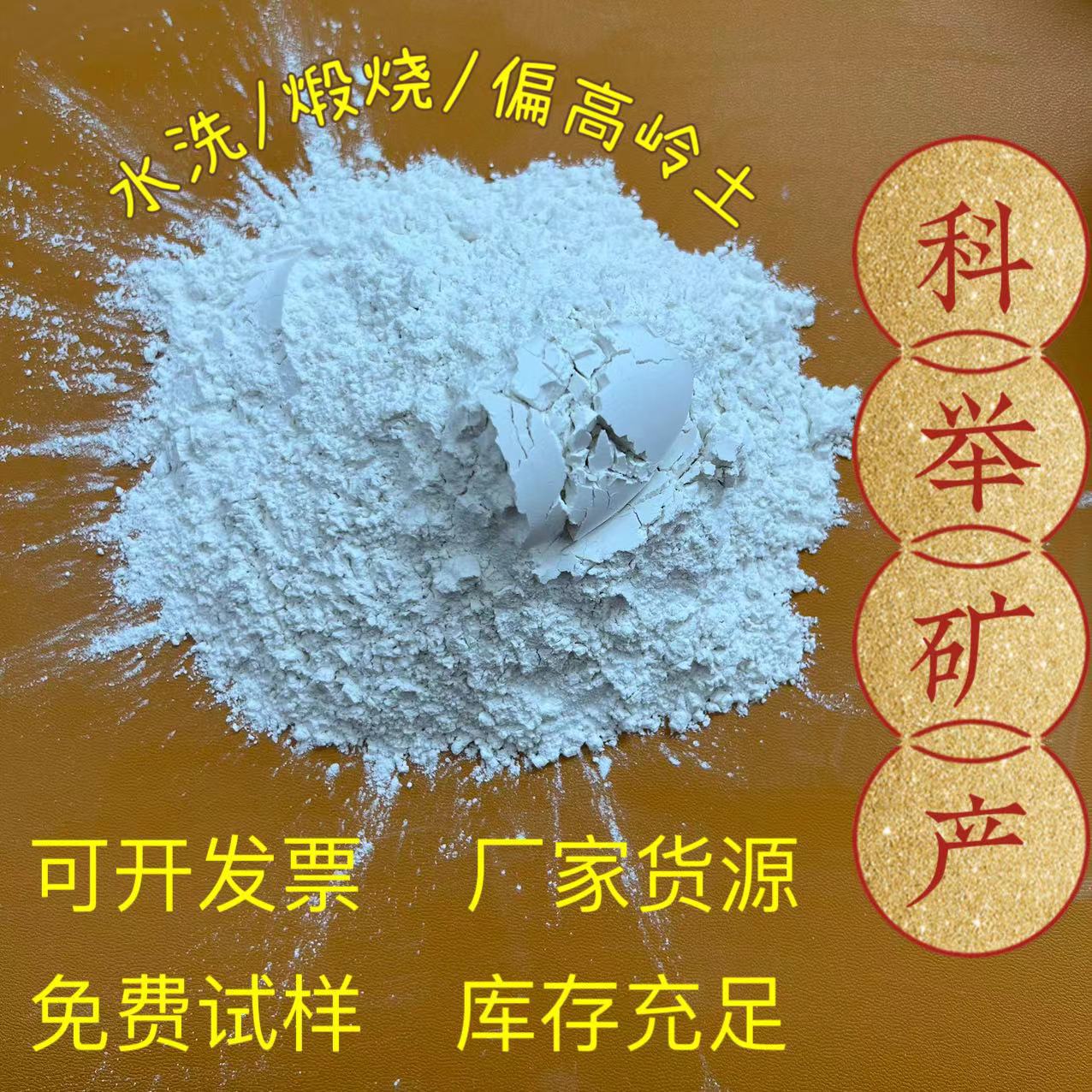煅烧高岭土水洗高岭土偏高岭土陶瓷涂料橡胶用200-3000目高岭土