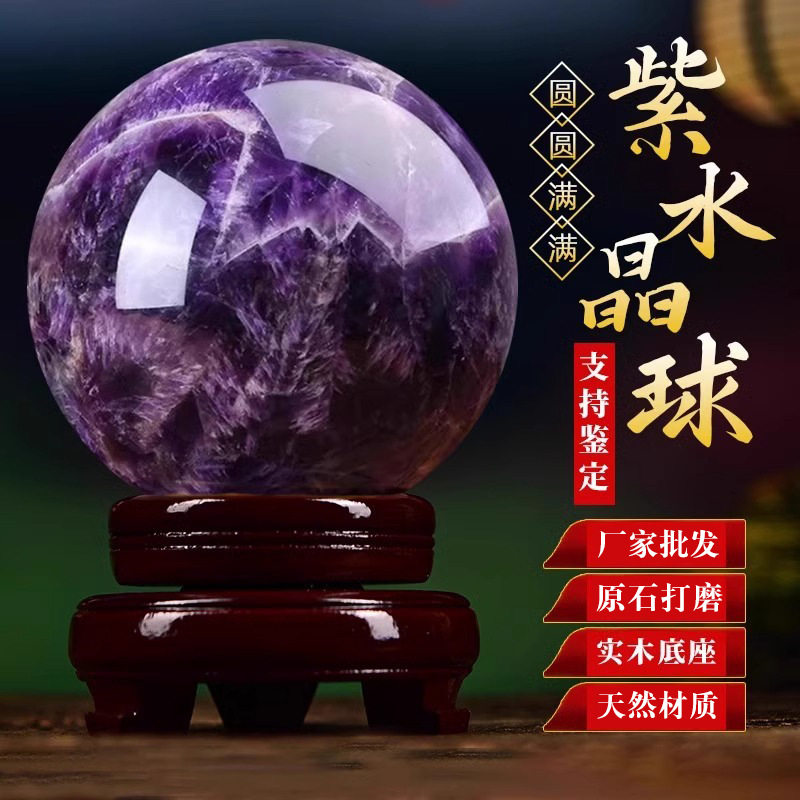 巴西天然紫水晶球摆件梦幻紫水晶球紫水晶原石打磨七星阵风水球
