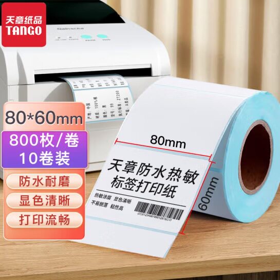 天章(TANGO)新绿天章【看图二】卷式热敏标签纸8060mm800枚*10卷