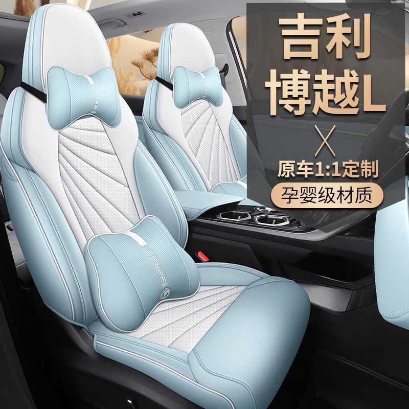 季吉利博L座椅套四代/第专用全531包坐垫越四皮座垫座套用品车262