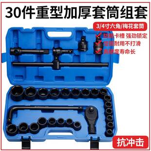 3重型风SAL炮套筒组套重型六角筒十二花套筒扳手汽修4工 3套0件套
