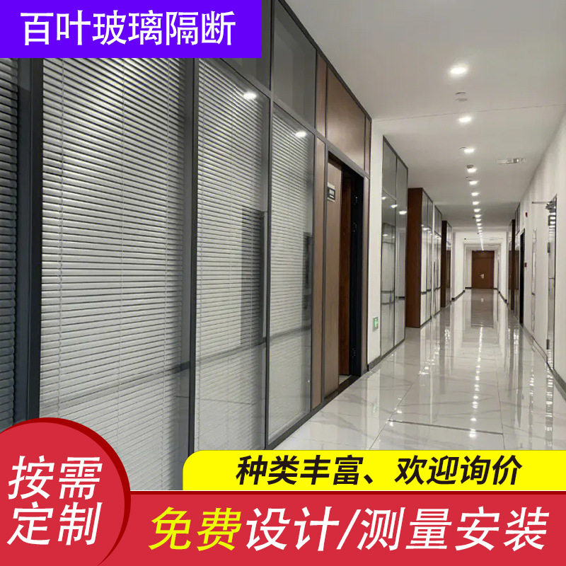 办公室双玻百叶铝镁合金隔断墙