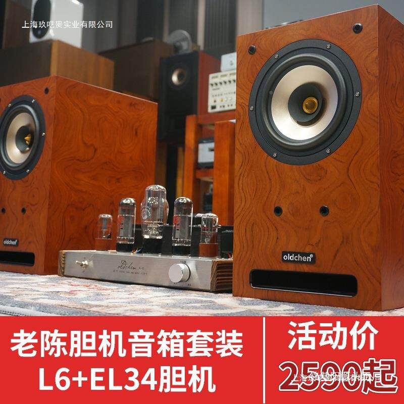 陈装胆El老3100779574胆机L6音响套甲类单端搭棚胆机hifi全机频无