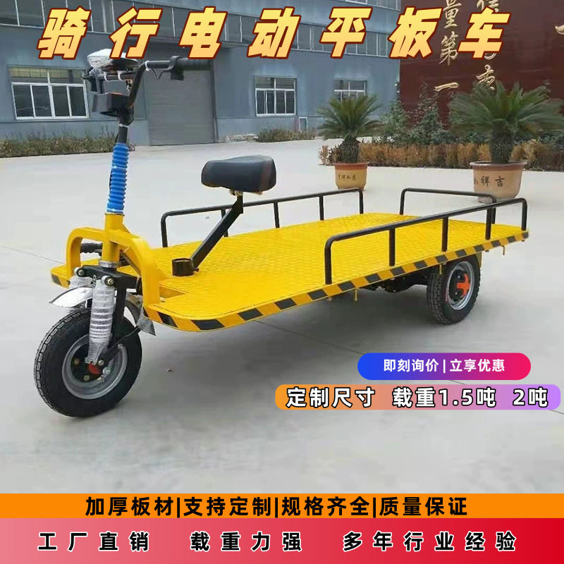 电动四轮平板手推车拉货搬运