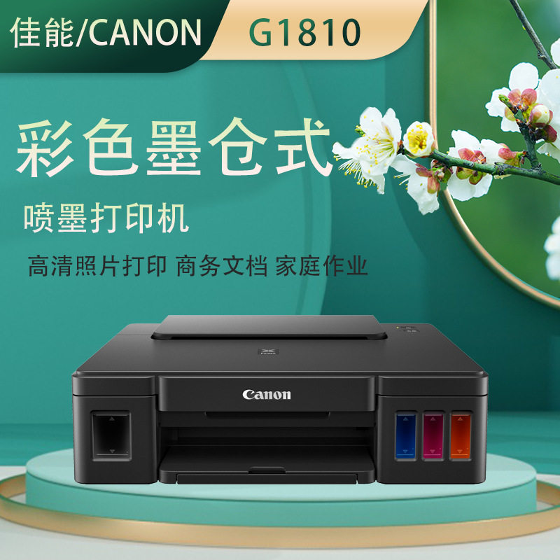 佳'能G2810G3810彩色喷墨连供式无线wif照片打印复印扫描A4一体机