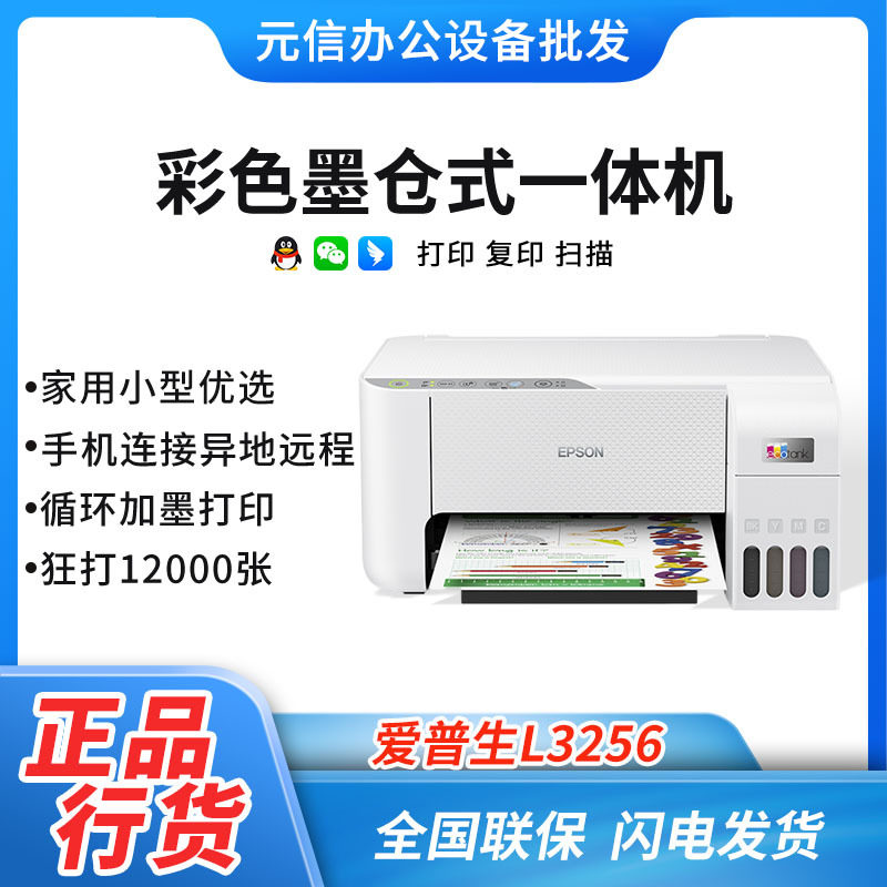 L3256/3258/L3218/3219墨仓打印机复印扫描家用一体机无线