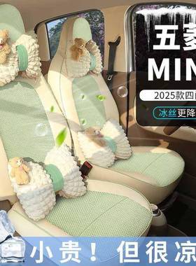 202款五菱宏光MI5I迷你四EV专门用坐垫四季通用冰丝全包OLS围座N