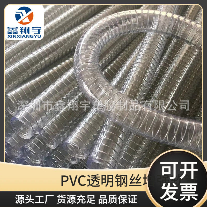 鑫翔宇耐高压PVC透明钢丝螺旋增强软管 水泵抽水排水塑料软管