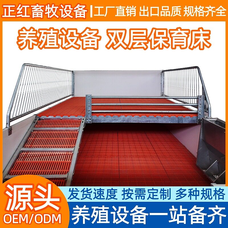 正红PVC双层畜牧保育床