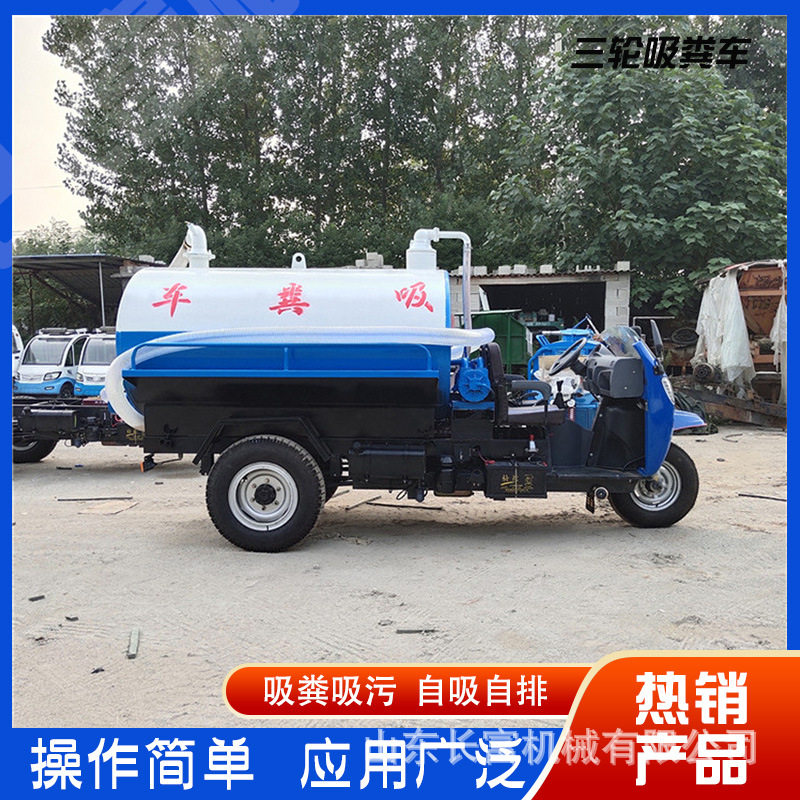 3方柴油农用三轮抽粪吸污车
