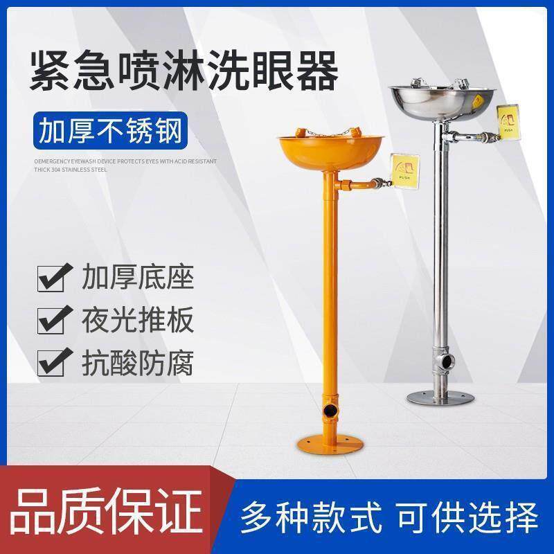 眼洗装器工业用加厚不锈钢复合式立眼式紧急喷淋冲器实验室洗见描