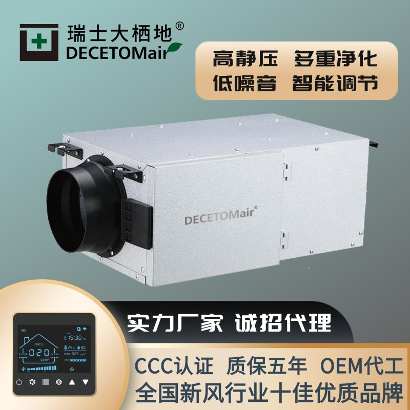 大栖地新风机消毒净化换气机商用新风系统多重过滤高压风机大风量