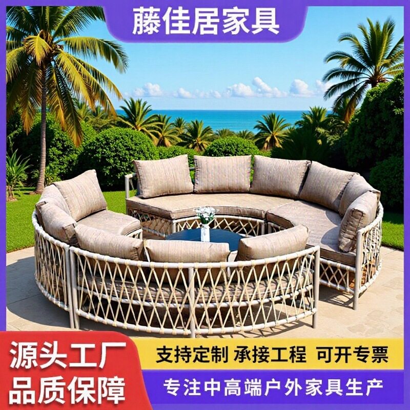 户外庭院花园半圆藤编沙发组合