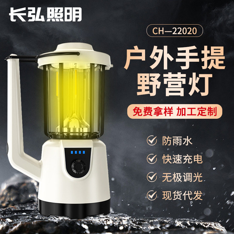 户外多用处手提野营灯 防雨水高亮照明实用露营灯 快速充电照明灯