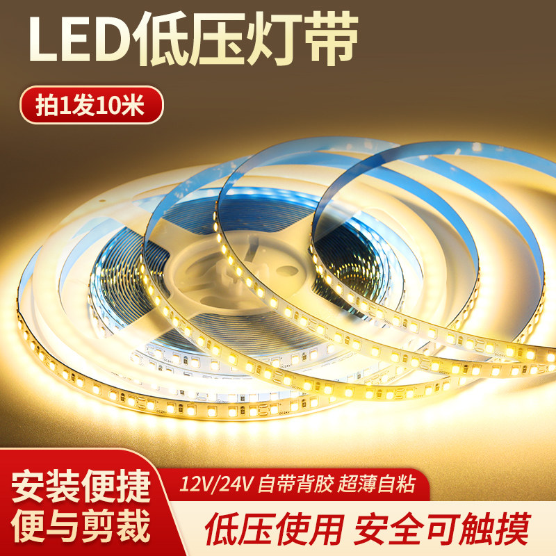 12V/24V超亮自粘LED线条灯