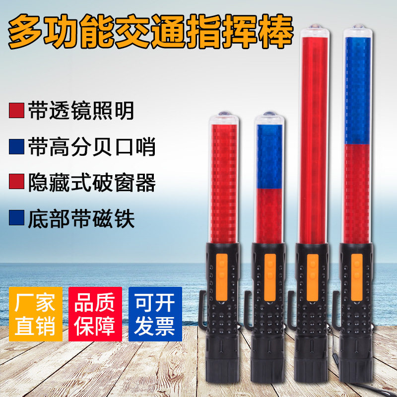 充电式LED应急交通指挥棒