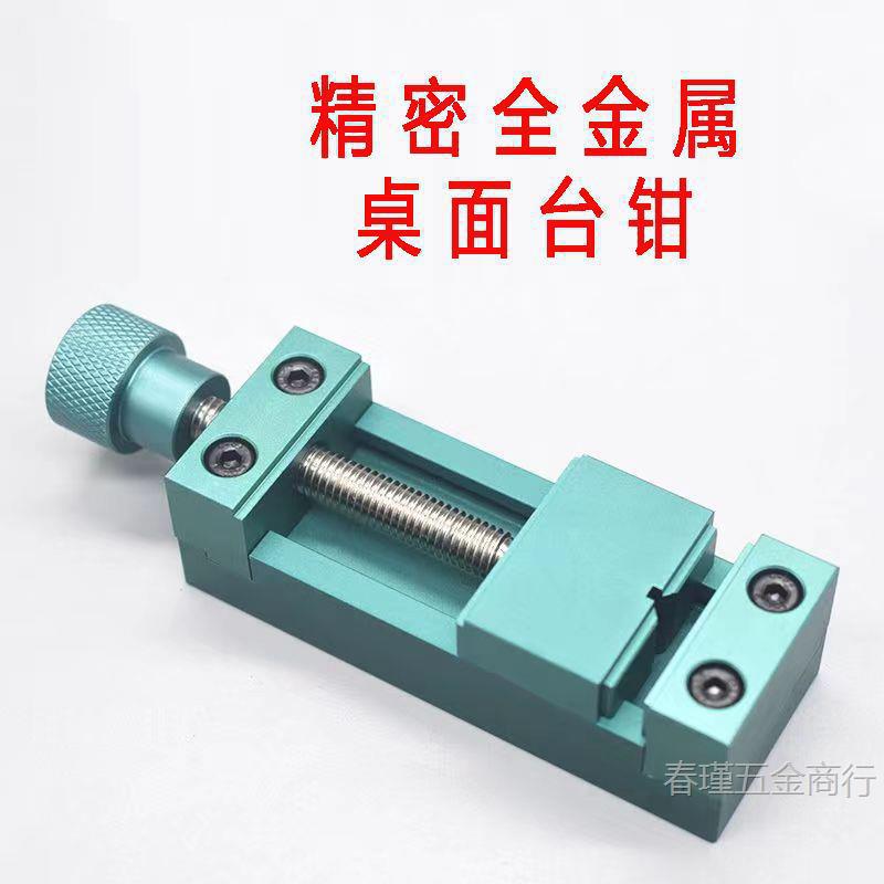 精密微型桌面虎钳焊接夹持