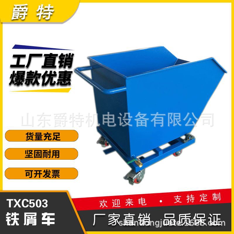 机床排屑机集屑手推斗车