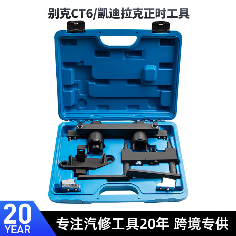 2.0T/LSY正时专用工具