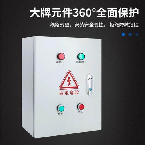 风机控制箱78.5w相30V电机启k动器4千瓦水泵缺相保护成套风机控制
