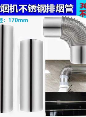 m吸烟机排烟管304不锈钢排气管金170m加厚属18直油UKK管弯头原厂