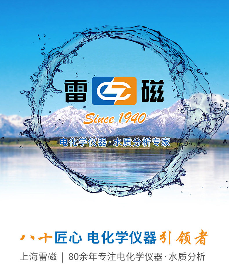 上海雷磁ZDY-500型自动永停滴定仪(上海仪电科学仪器)