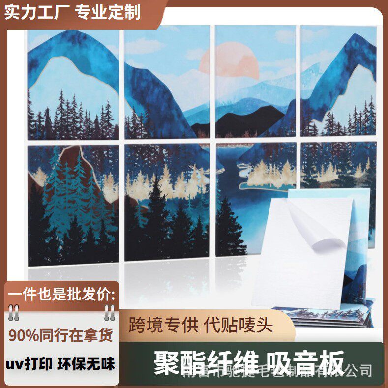 工厂跨境聚酯纤维隔音板UV打印走廊图画卧室墙壁挂画吸音板降噪