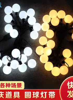 LED圆球灯婚庆道具串挂灯圆形吊灯串灯庭院装饰婚礼吊顶灯串泡泡