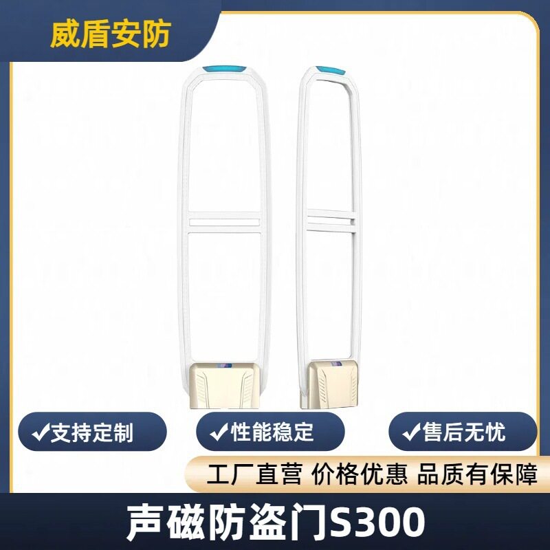 S300超市商场声磁防盗门