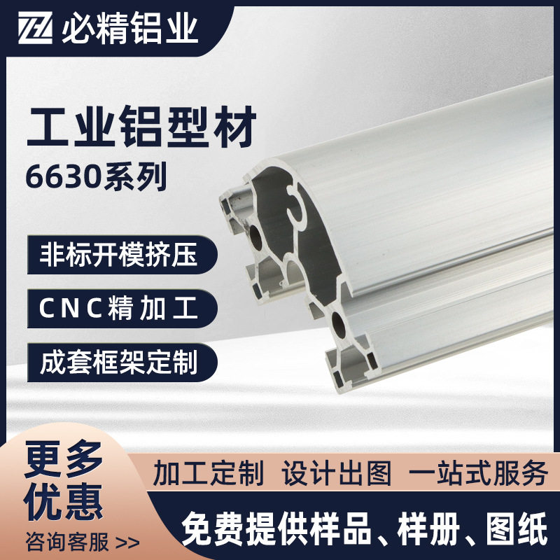 6630R圆角铝型材 6060转角工业铝型材 60*60半圆铝合金型材框架
