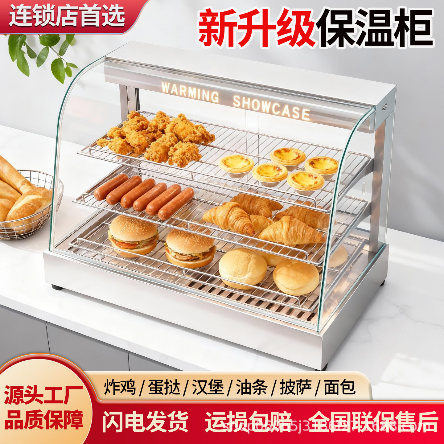 蛋挞保温柜商用加热恒温炸鸡汉堡店专用玻璃油条馅饼披萨热酥柜