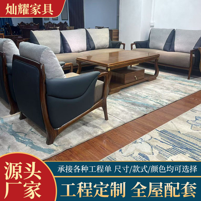 新中式乌金木实木布艺沙发套装