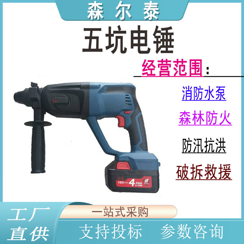 便携可充电五坑电锤混凝土钻孔机