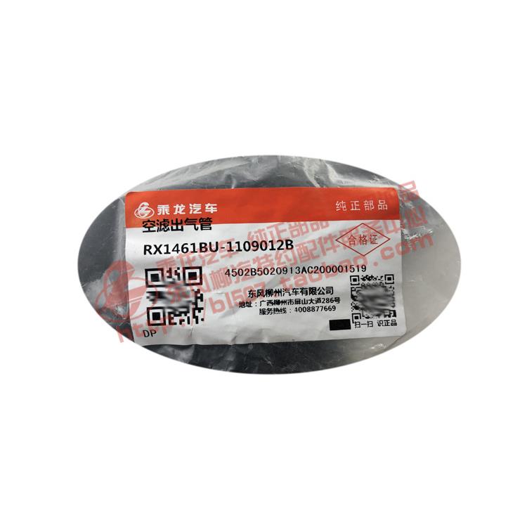 R原气厂部RX1461BU品乘龙609空滤出管X12461BU-110901B