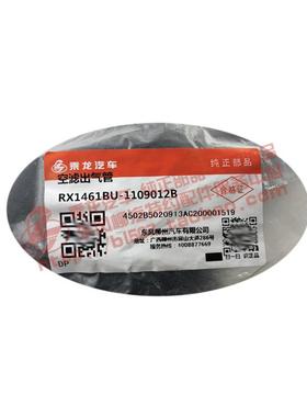 R原气厂部RX1461BU品乘龙609空滤出管X12461BU-110901B